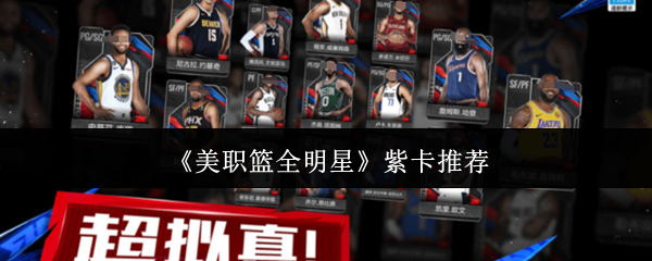 关于黄蜂后卫克拉克逊成功打进全明星明日内线的信息